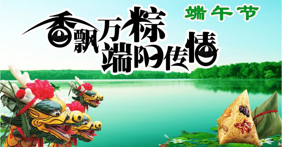 香飄萬粽，端陽傳情，聯航液壓祝您端午節快樂